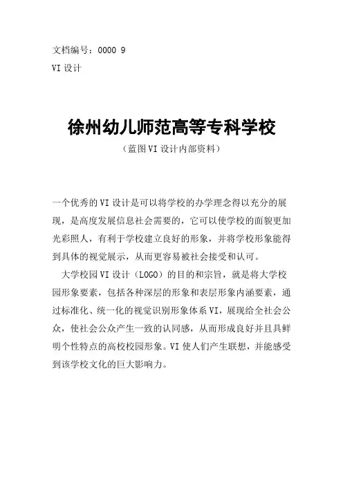 徐州幼儿师范高等专科学校校徽校标
