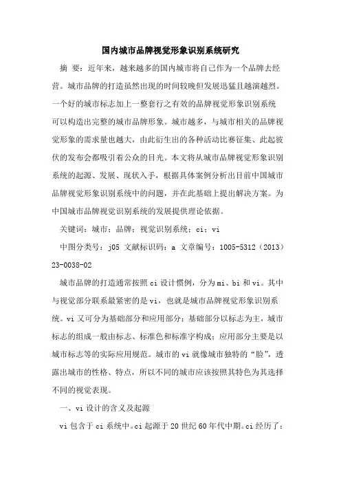 国内城市品牌视觉形象识别系统研究