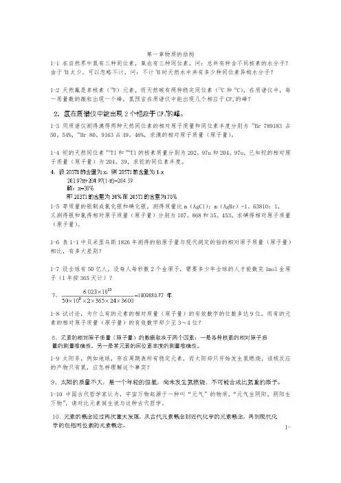 北师大版无机化学习题答案(上、(下册))