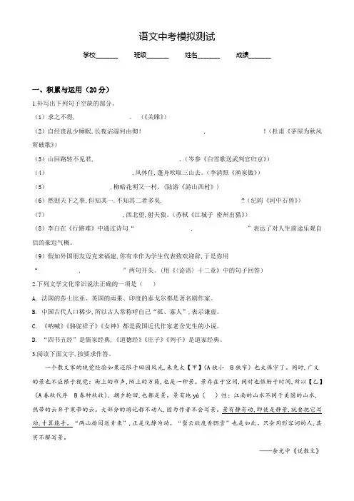 2021年中考冲刺模拟测试《语文卷》含答案解析
