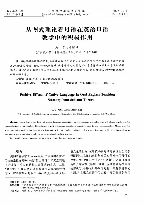 从图式理论看母语在英语口语教学中的积极作用