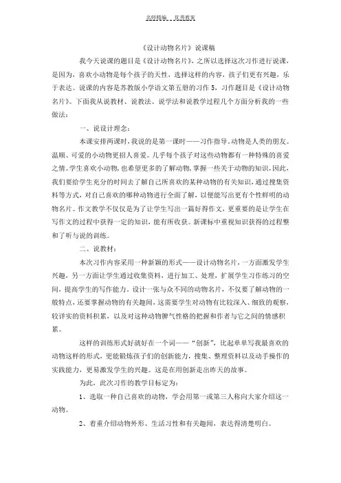 动物名片设计说课稿文档