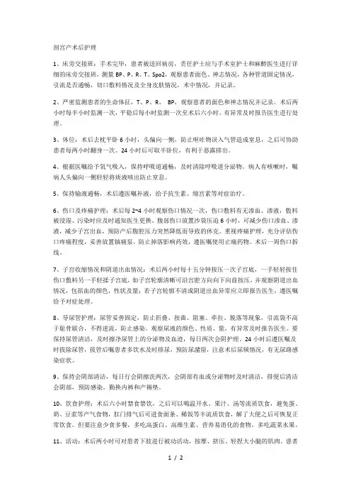 剖宫产术后病人的护理
