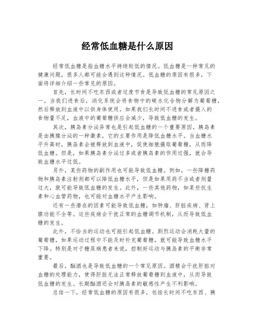 经常低血糖是什么原因