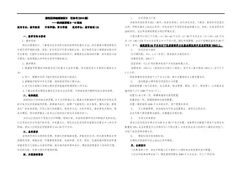 居住区设计任务书(版)
