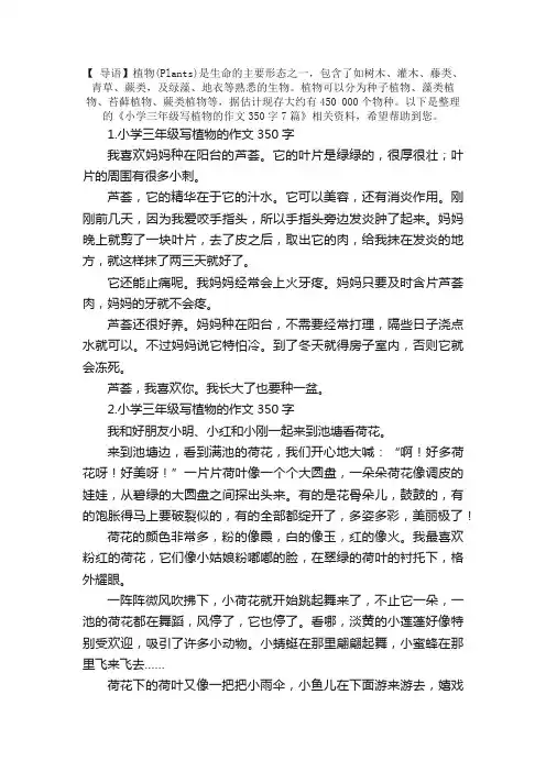 小学三年级写植物的作文350字7篇