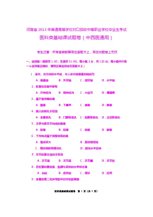 医科类基础课试题卷