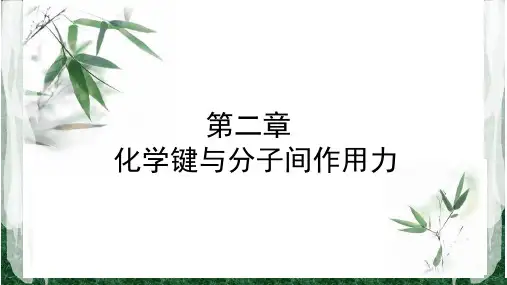 一些典型分子的空间构型