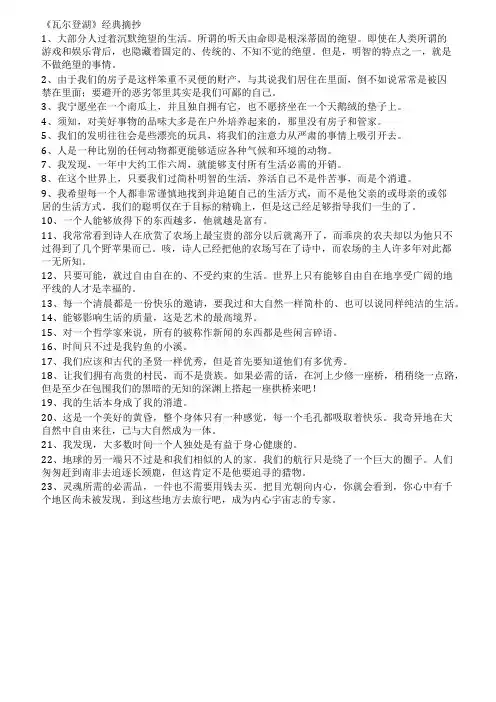 《瓦尔登湖》经典摘抄