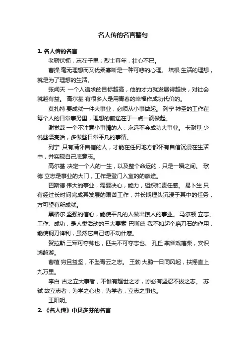 名人传的名言警句