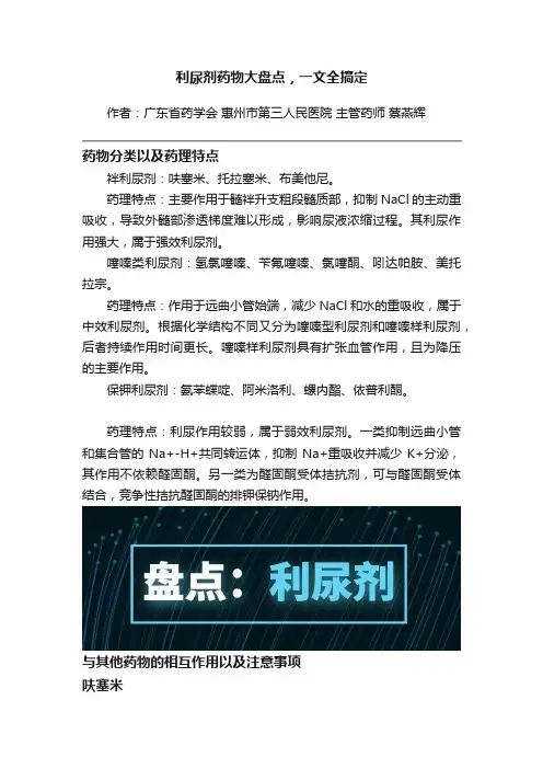 利尿剂药物大盘点，一文全搞定