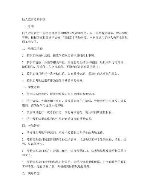 巨人教育考勤制度
