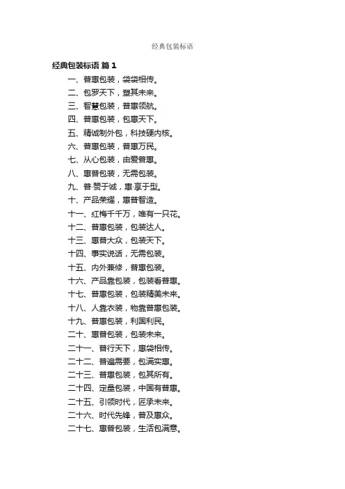 经典包装标语