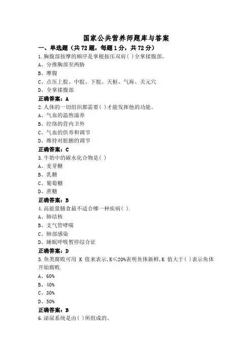 国家公共营养师题库与答案