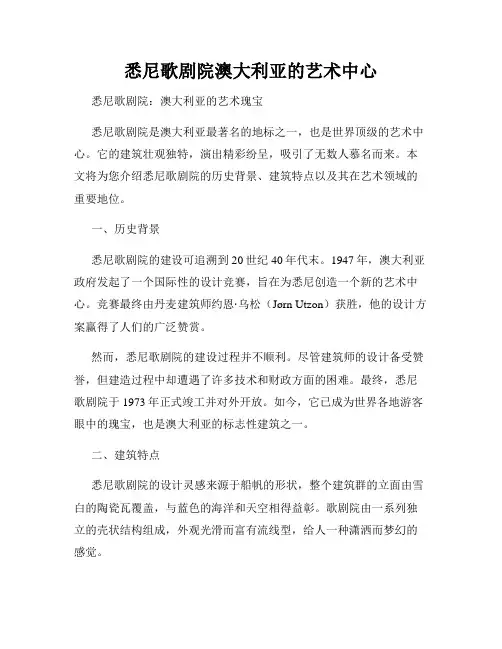 悉尼歌剧院澳大利亚的艺术中心