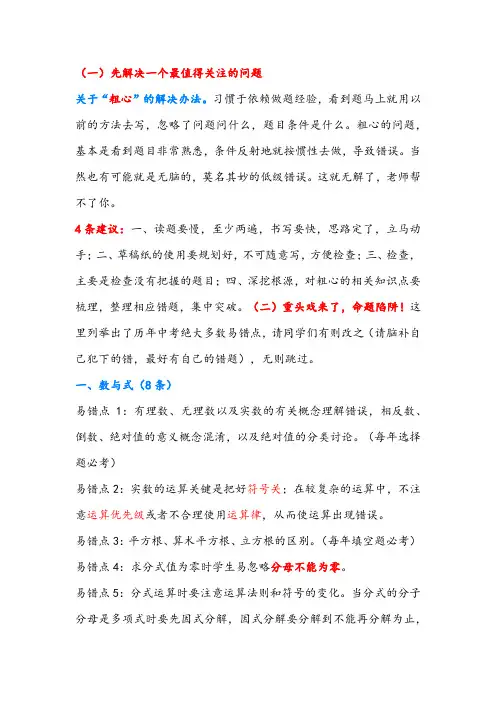 八年级上册数学常考题型+65条易错点