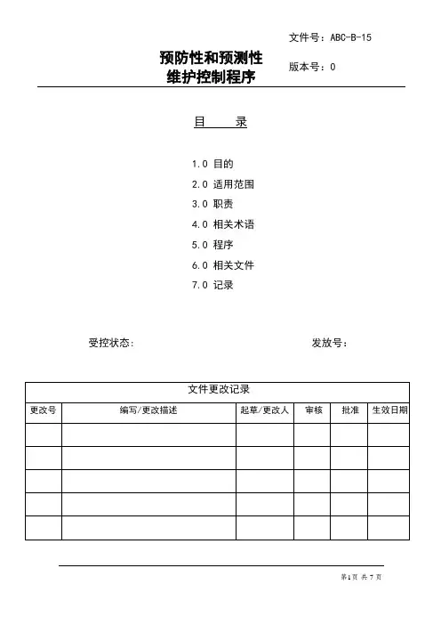 机器设备预测性和预防性维护程序