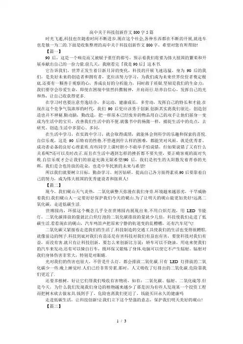 高中关于科技创新作文800字5篇