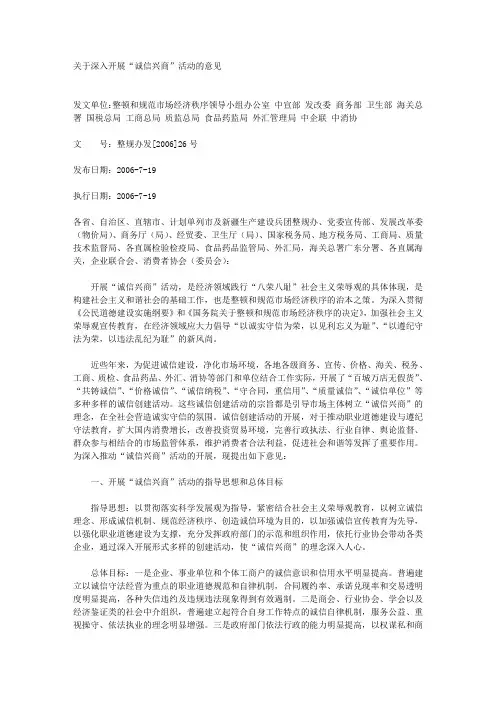 关于深入开展“诚信兴商”活动的意见