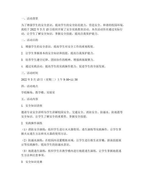 安全实践教育活动记录