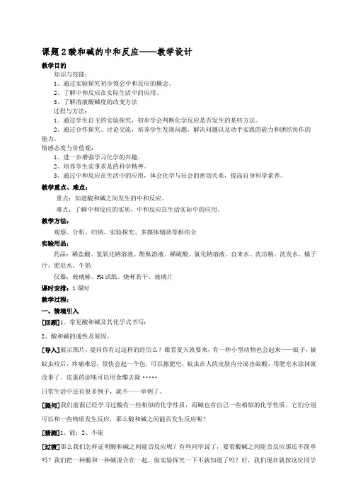人教版初中化学九年级下册 课题 酸和碱的中和反应【区一等奖】