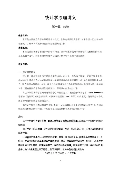 统计学原理讲义