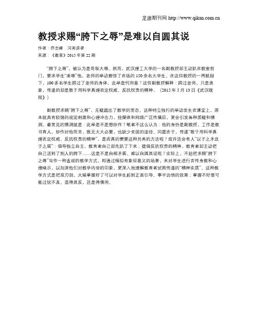 教授求赐“胯下之辱”是难以自圆其说