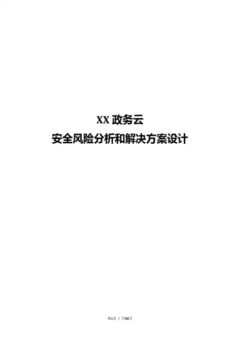 政务云安全解决方案