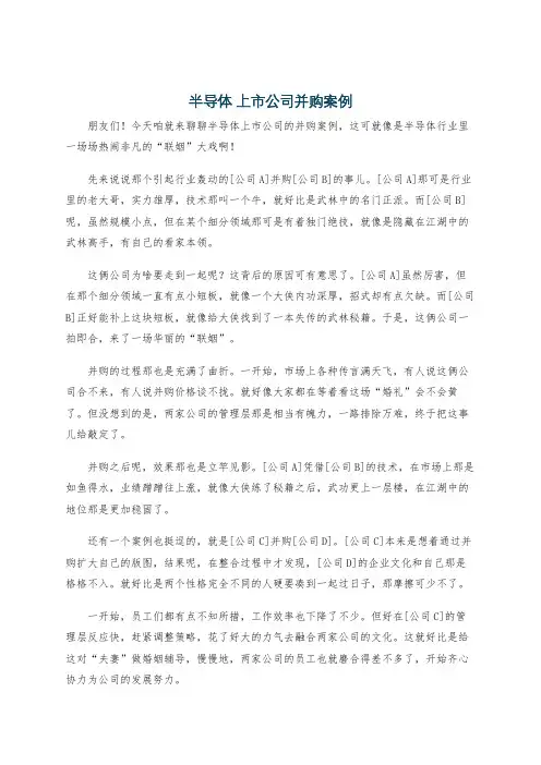 半导体 上市公司并购案例