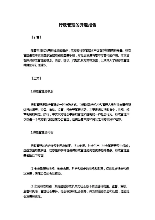 行政管理的开题报告