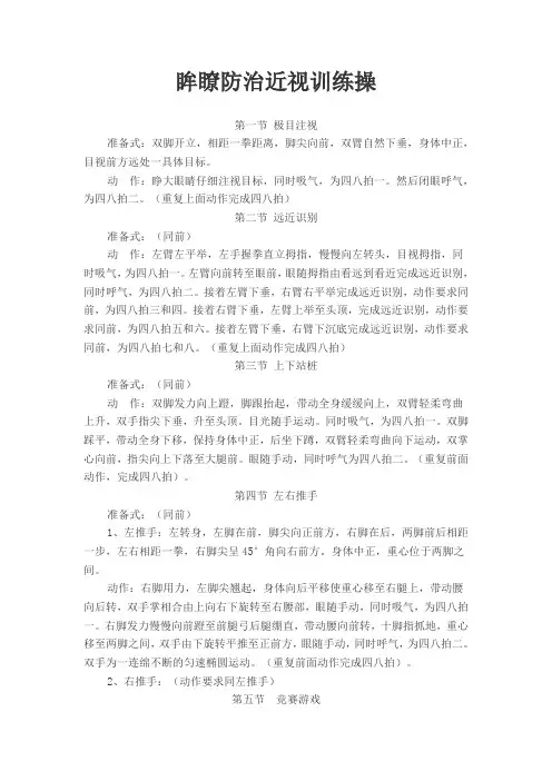 眸瞭防治近视训练操