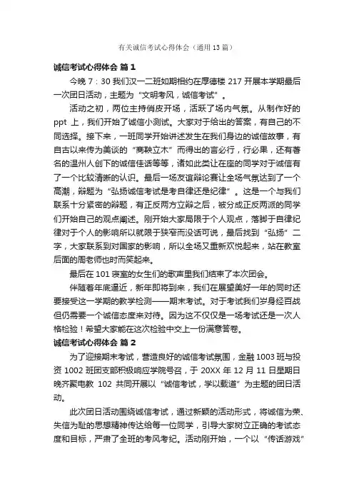 有关诚信考试心得体会（通用13篇）