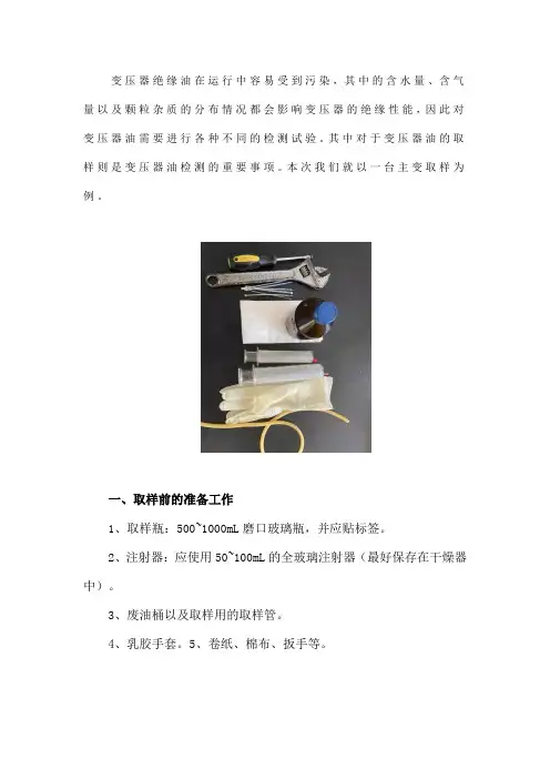 变压器油取样教程