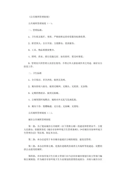 公共厕所管理制度(参考20篇)完整版