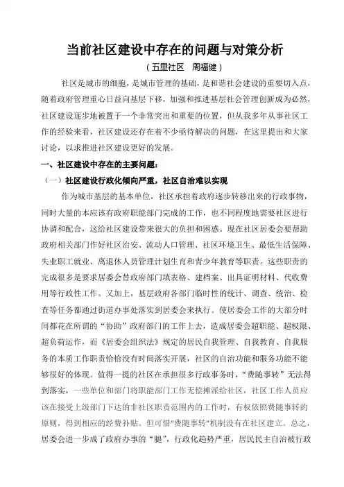 当前社区建设中存在的问题与对策分析
