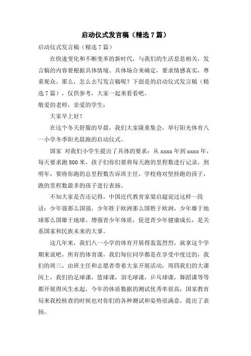 启动仪式发言稿(7篇)