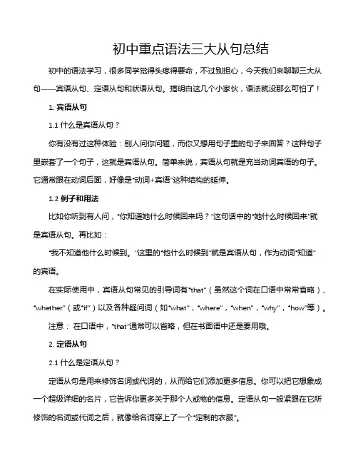 初中重点语法三大从句总结