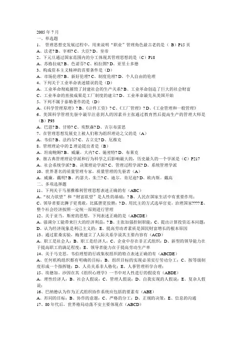 西方管理思想史练习