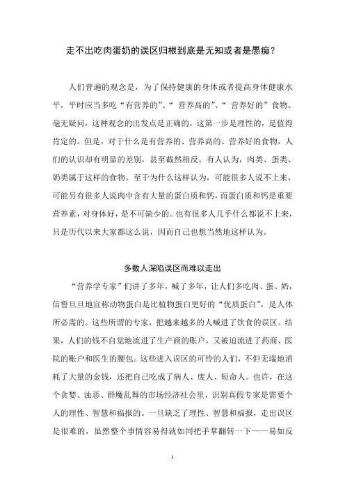 植物食品与动物食品被普遍关注的几种营养素含量对比表