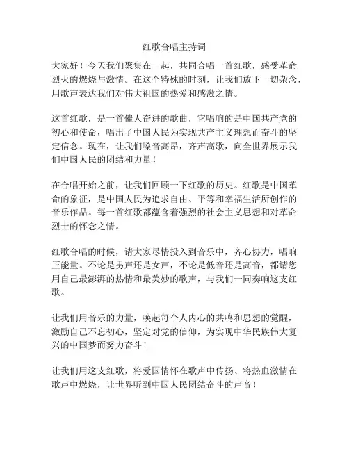 红歌合唱主持词