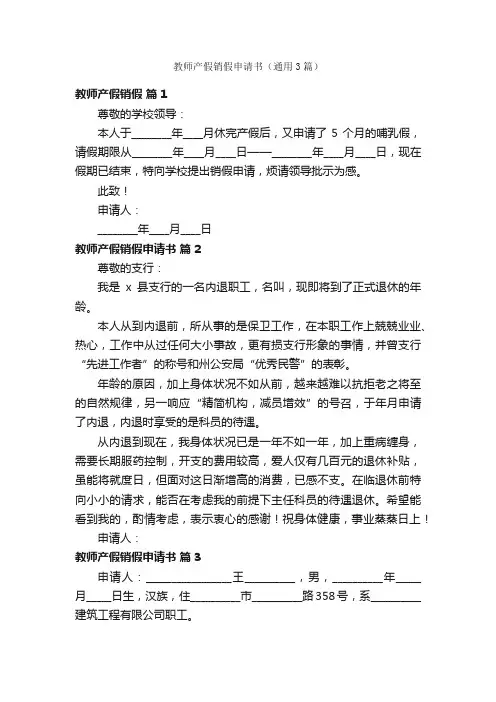 教师产假销假申请书（通用3篇）