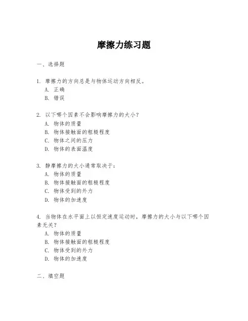摩擦力练习题