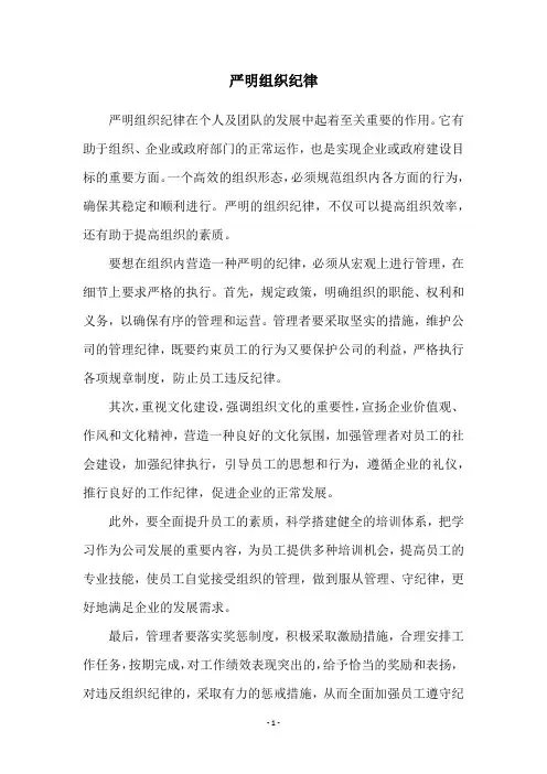 严明组织纪律