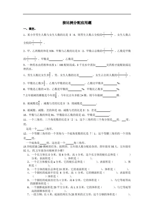 按比例分配应用题讲解