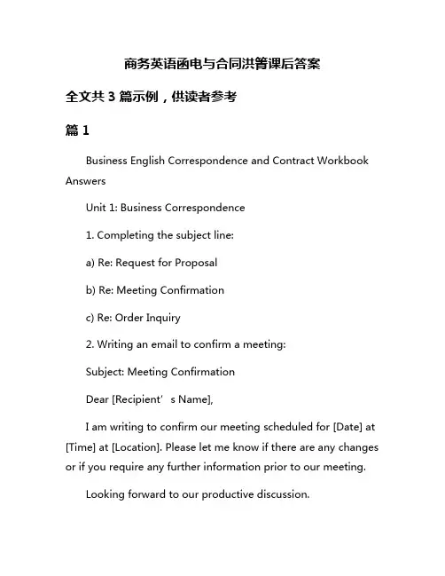 商务英语函电与合同洪箐课后答案