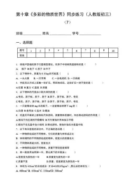 第十章《多彩的物质世界》同步练习(人教版初三)(7)