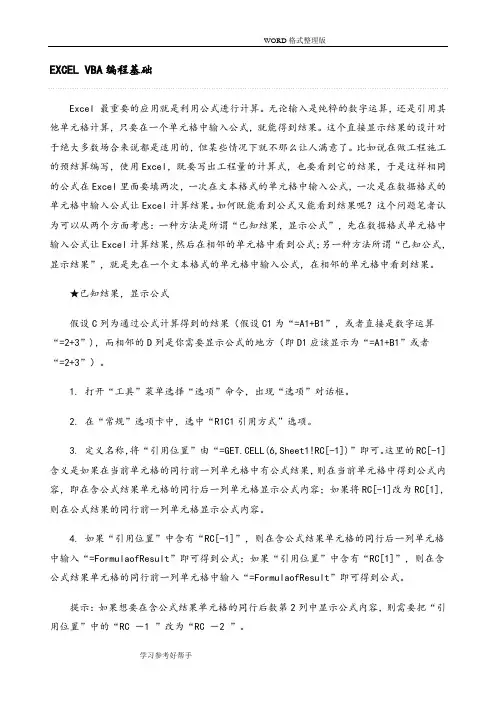 EXCELVBA编程从入门到精通