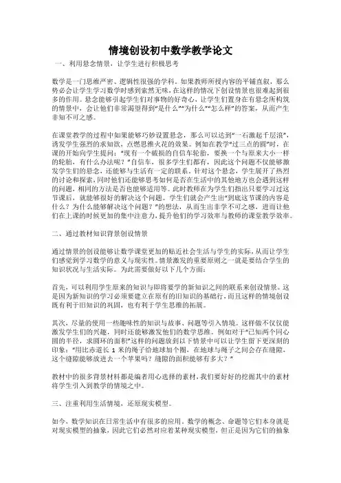 情境创设初中数学教学论文