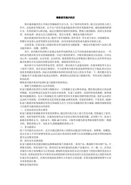 哪款家用跑步机好