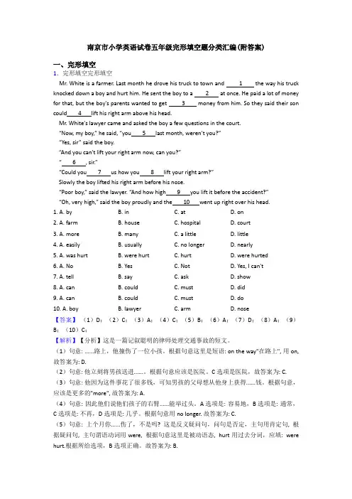 南京市小学英语试卷五年级完形填空题分类汇编(附答案)